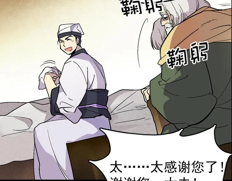 第13话 你们是神仙！ 第37页
