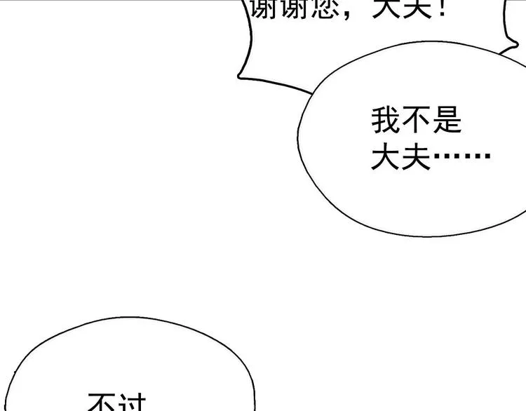 第13话 你们是神仙！ 第38页