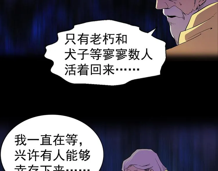 第13话 你们是神仙！ 第53页