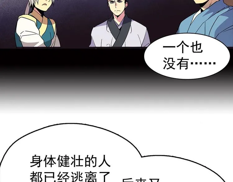 第13话 你们是神仙！ 第55页