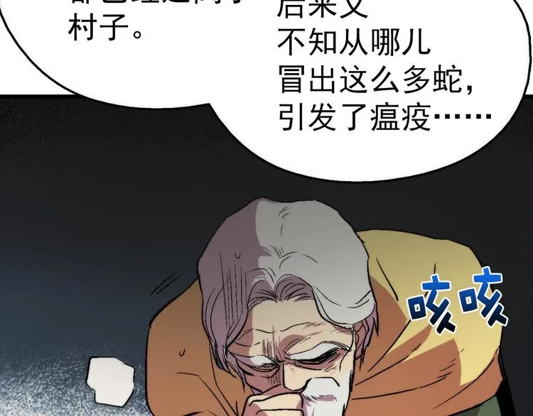 第13话 你们是神仙！ 第56页