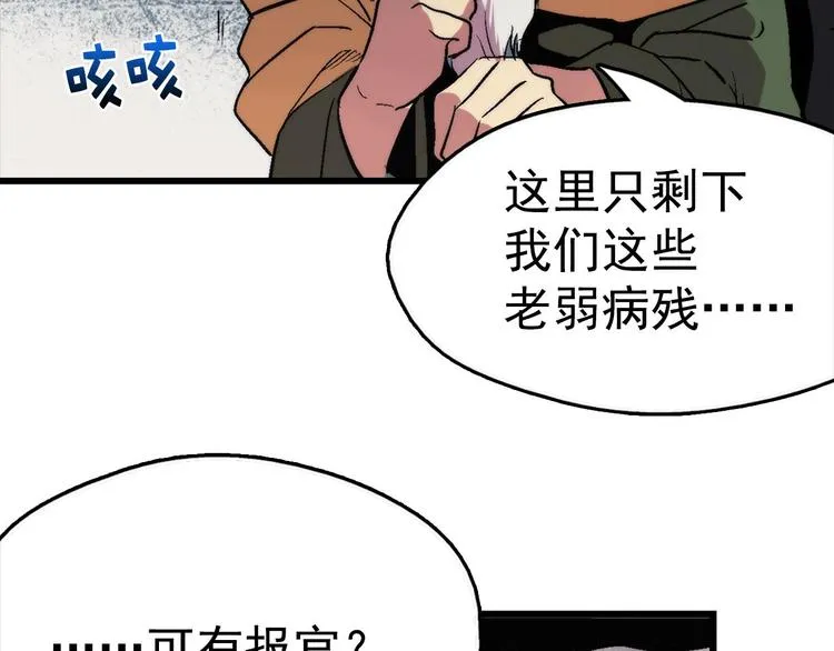 第13话 你们是神仙！ 第57页