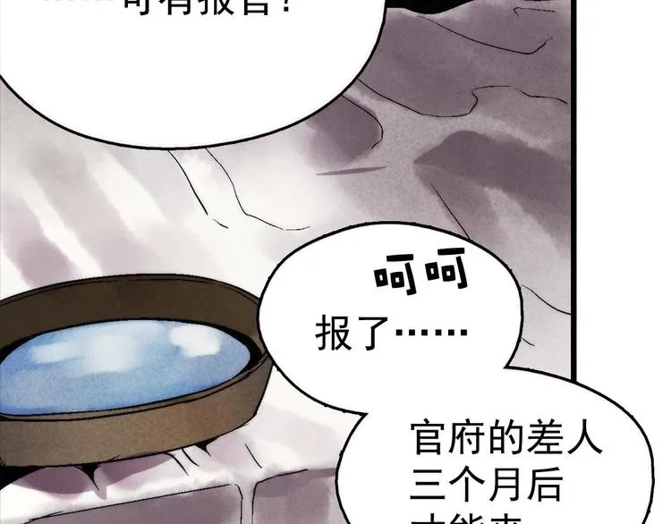 第13话 你们是神仙！ 第58页