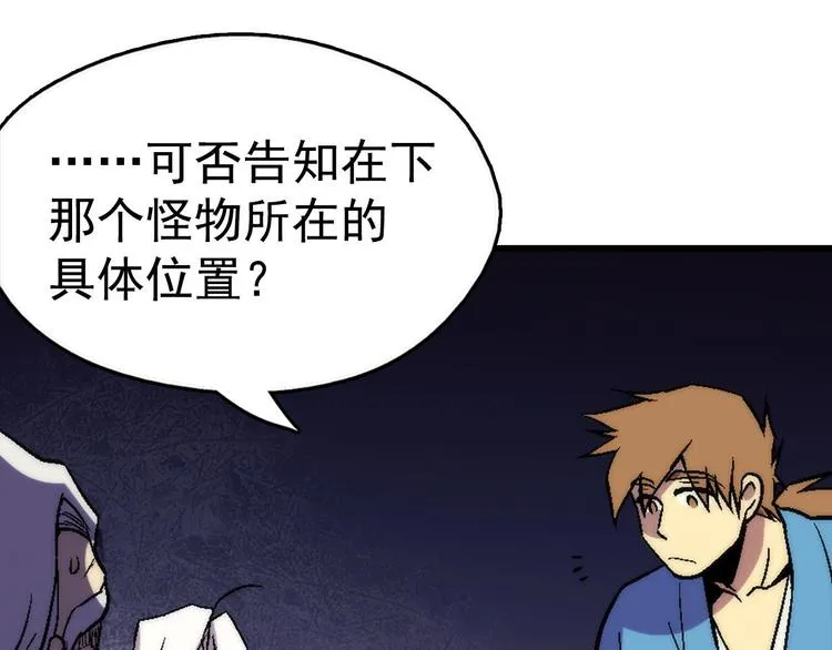 第13话 你们是神仙！ 第61页