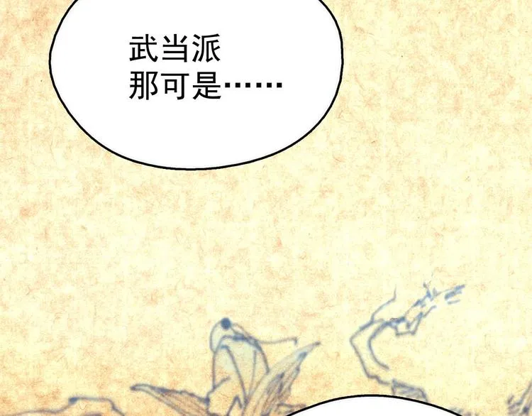 第13话 你们是神仙！ 第72页