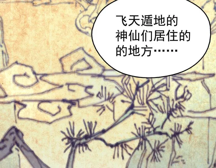 第13话 你们是神仙！ 第73页