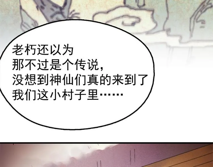第13话 你们是神仙！ 第74页