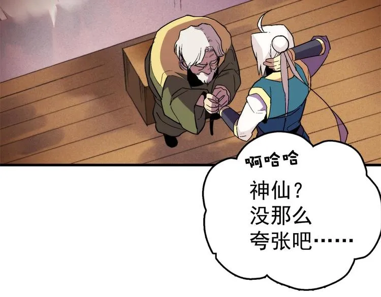 第13话 你们是神仙！ 第75页