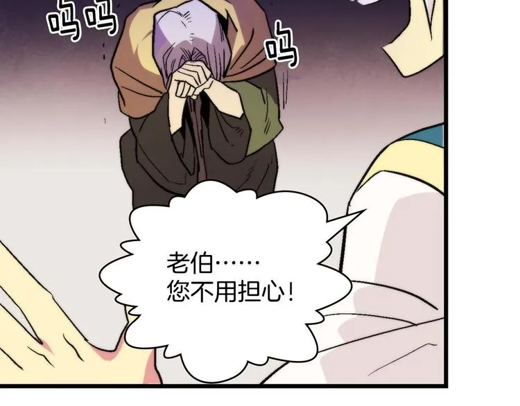 第13话 你们是神仙！ 第77页