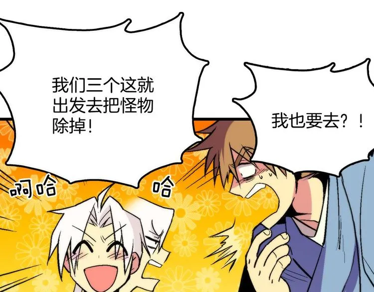 第13话 你们是神仙！ 第78页