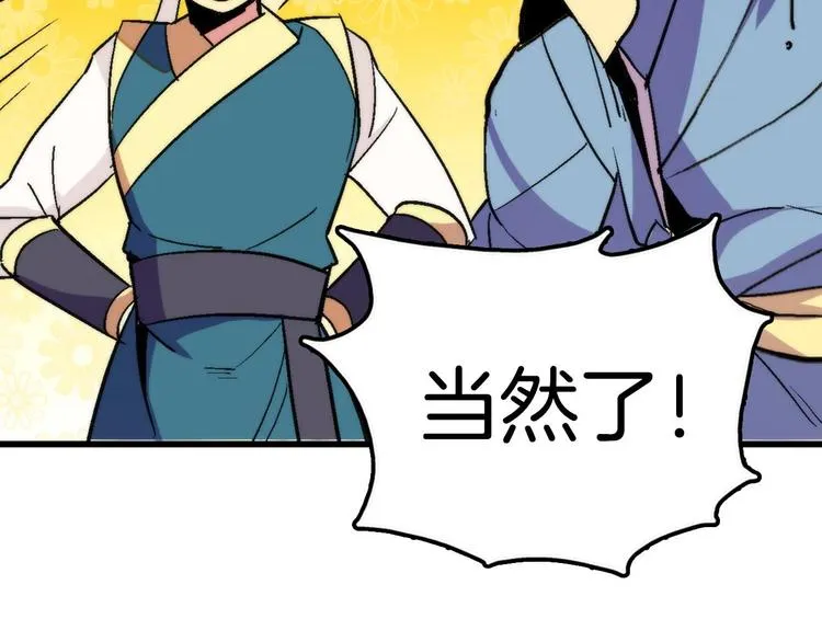 第13话 你们是神仙！ 第79页