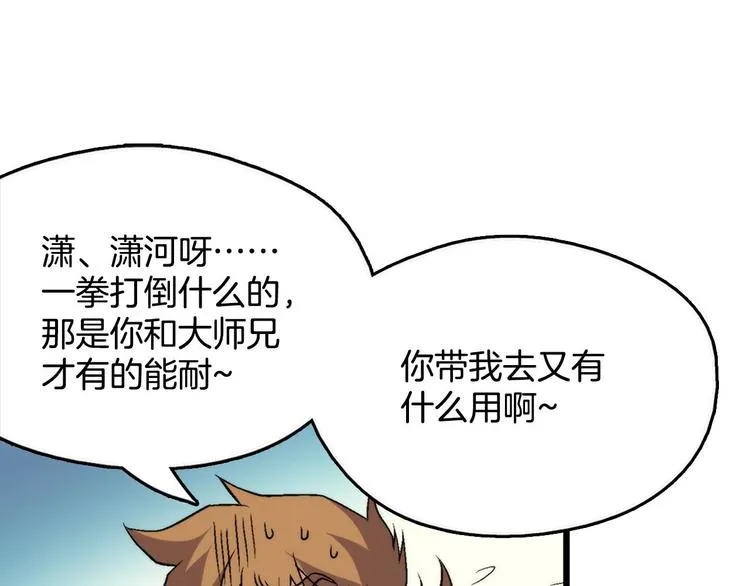 第13话 你们是神仙！ 第80页