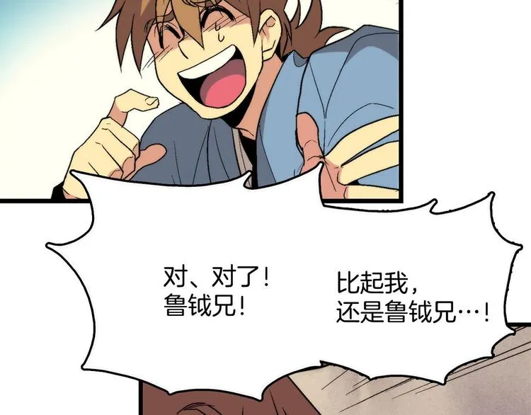 第13话 你们是神仙！ 第81页