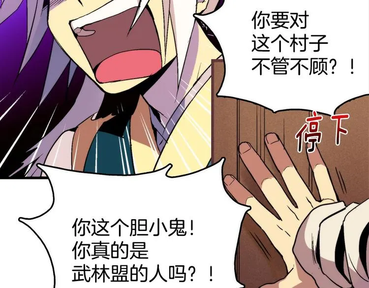 第13话 你们是神仙！ 第88页