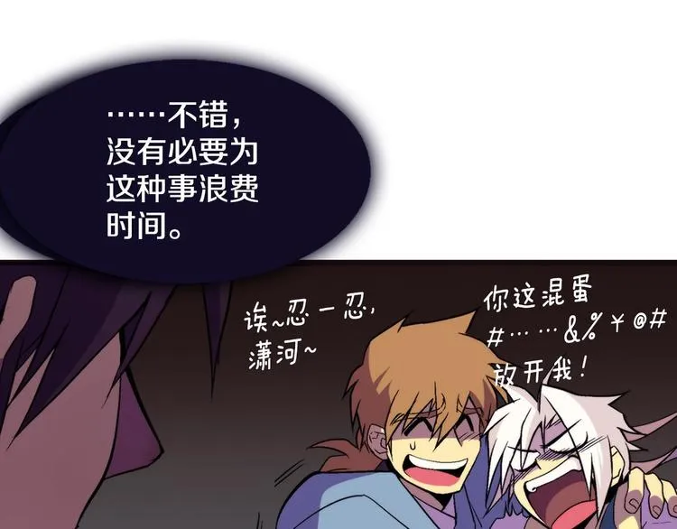 第13话 你们是神仙！ 第96页