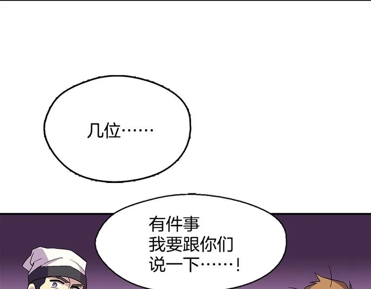第13话 你们是神仙！ 第101页