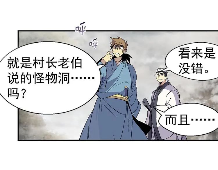 第14话 化龙大蛇！ 第6页