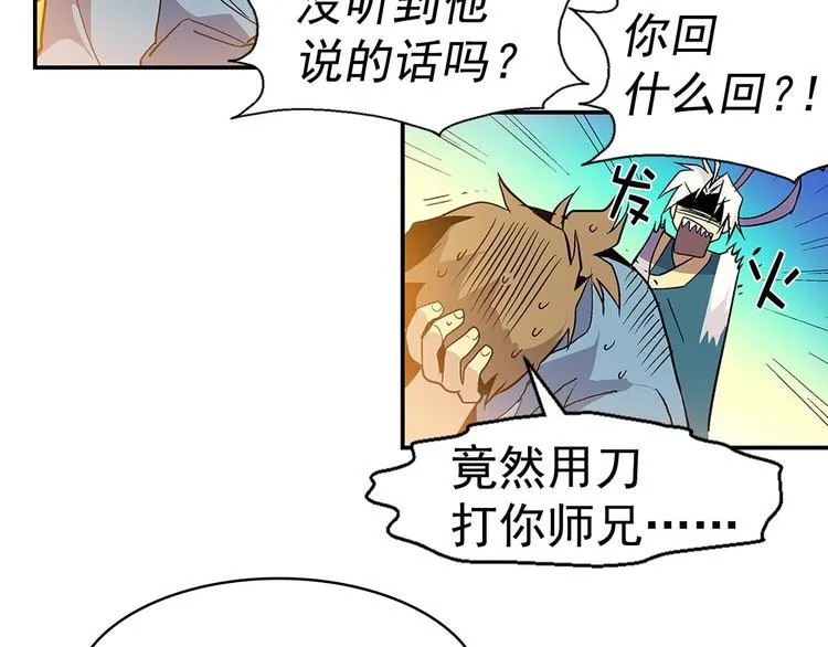 第14话 化龙大蛇！ 第18页