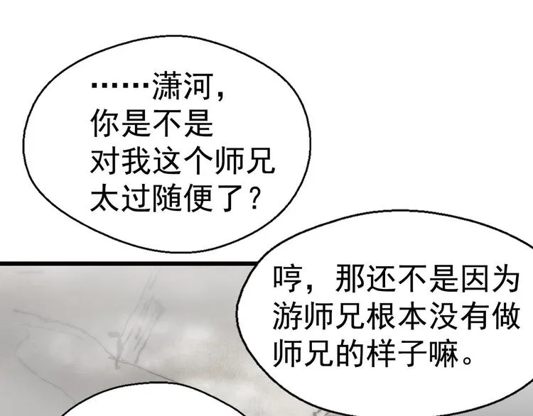 第14话 化龙大蛇！ 第20页