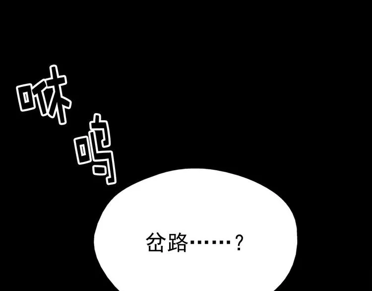 第14话 化龙大蛇！ 第55页