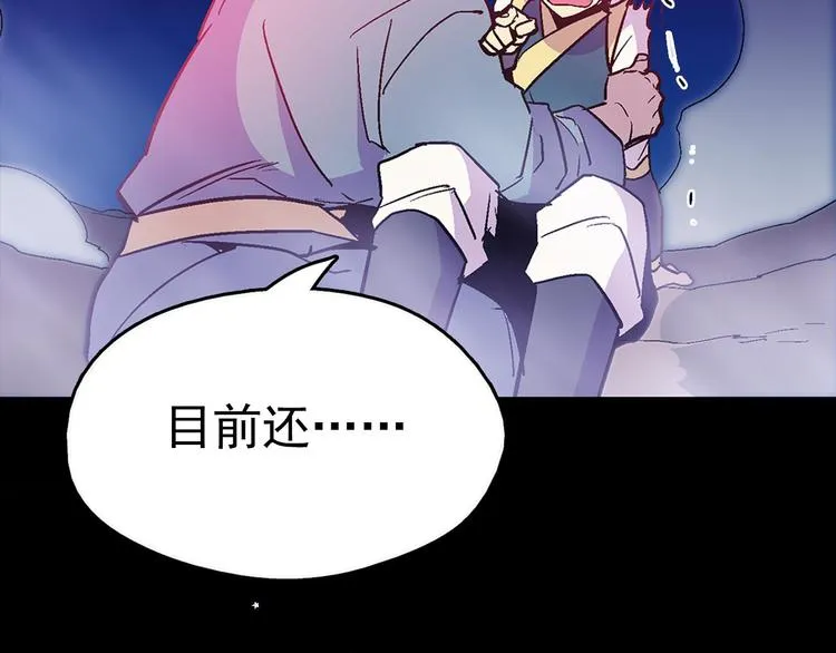 第14话 化龙大蛇！ 第87页