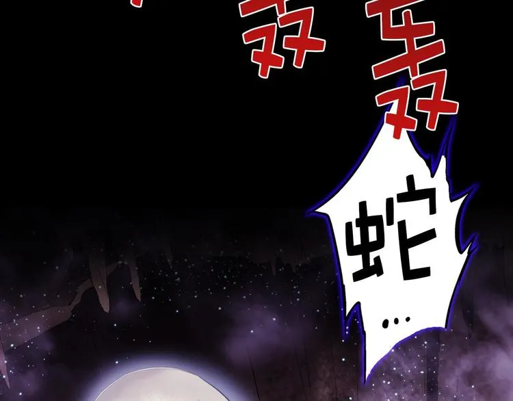 第14话 化龙大蛇！ 第92页