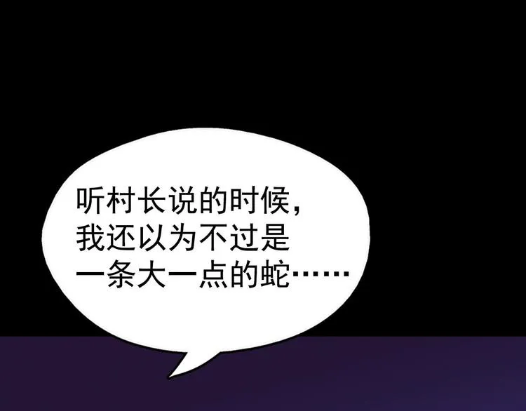 第14话 化龙大蛇！ 第95页