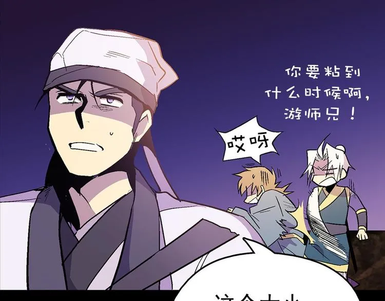 第14话 化龙大蛇！ 第96页