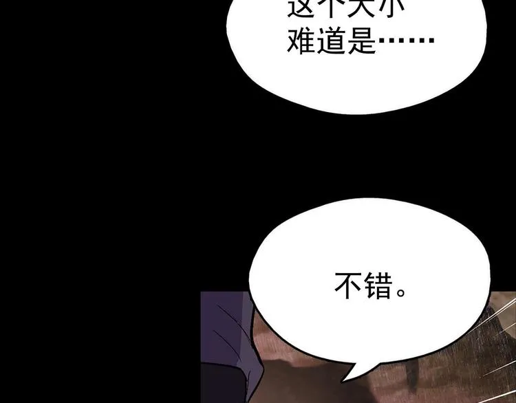 第14话 化龙大蛇！ 第97页