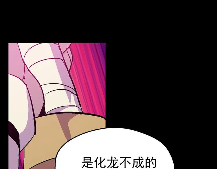 第14话 化龙大蛇！ 第99页