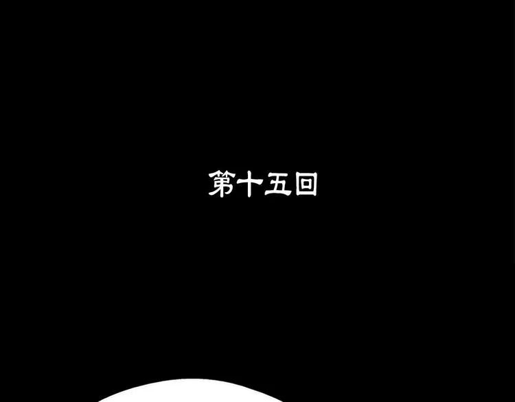 第15话 蛟！ 第3页