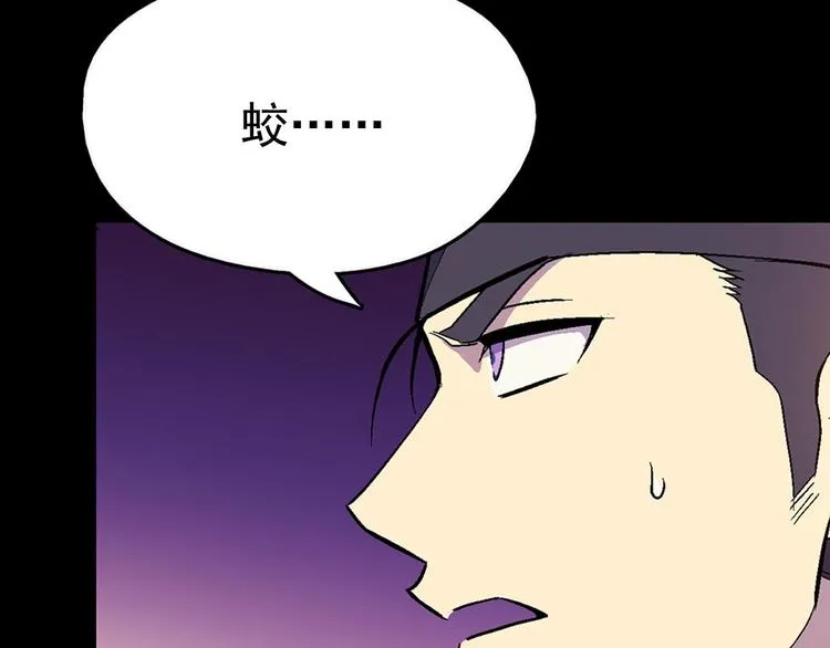 第15话 蛟！ 第4页