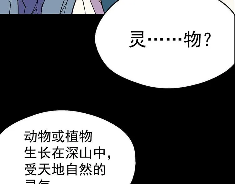 第15话 蛟！ 第7页