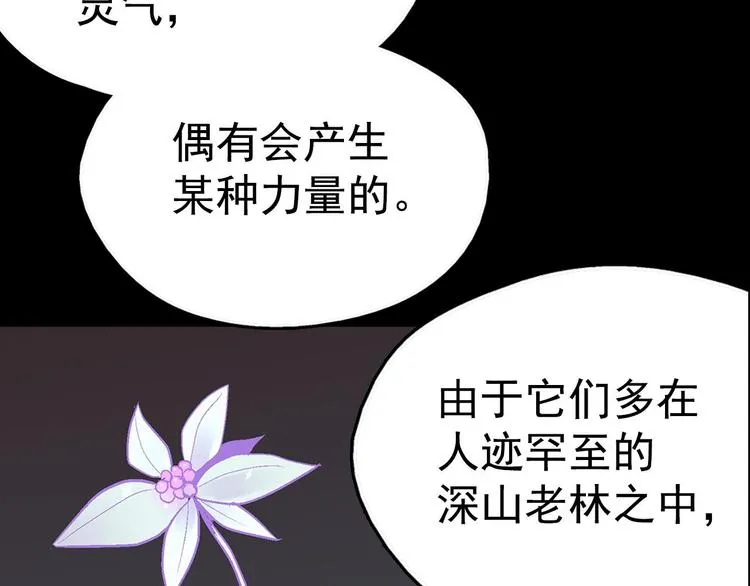 第15话 蛟！ 第8页