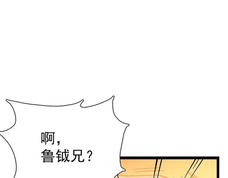 第15话 蛟！ 第77页