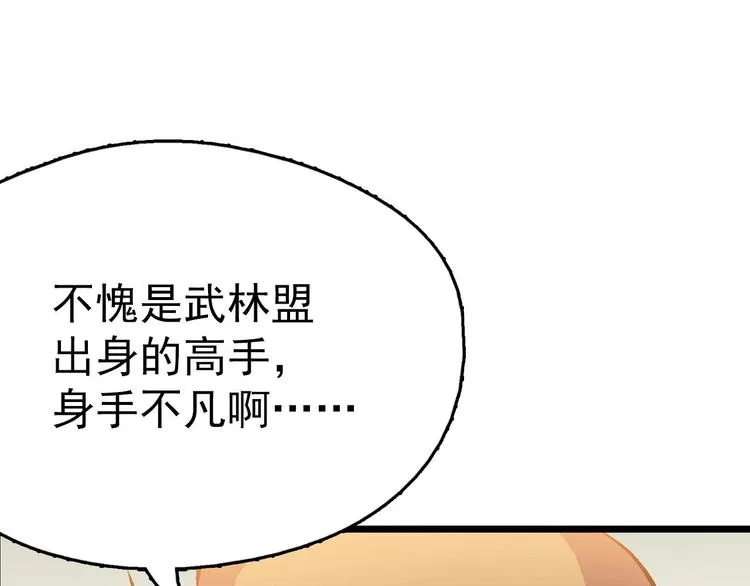 第15话 蛟！ 第81页