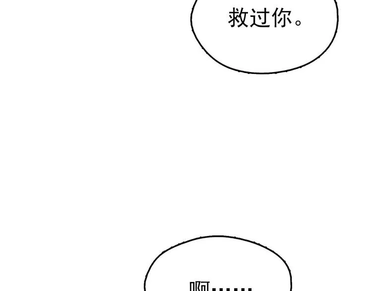 第15话 蛟！ 第88页