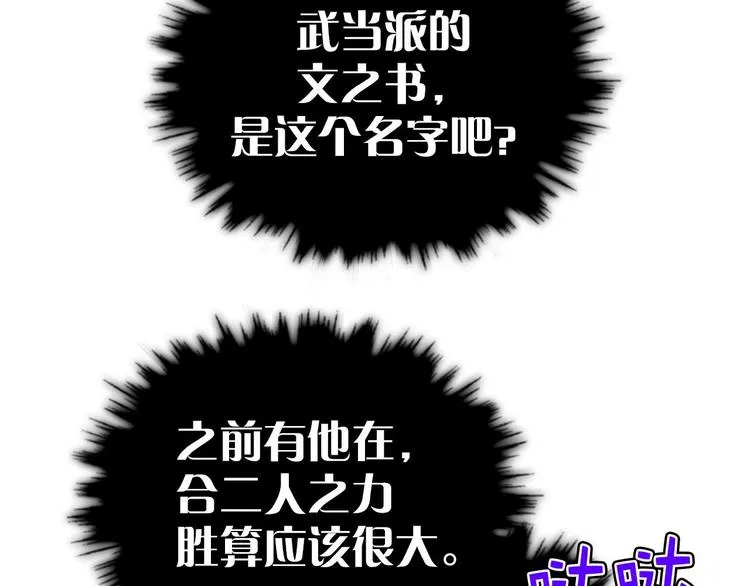 第16话 山中大湖 第23页
