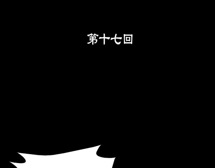 第17话 他是巅峰高手！ 第3页