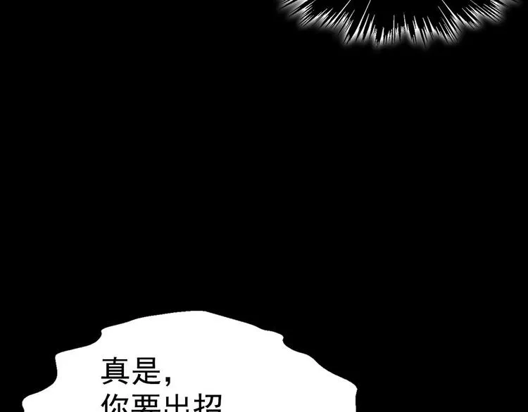 第17话 他是巅峰高手！ 第50页