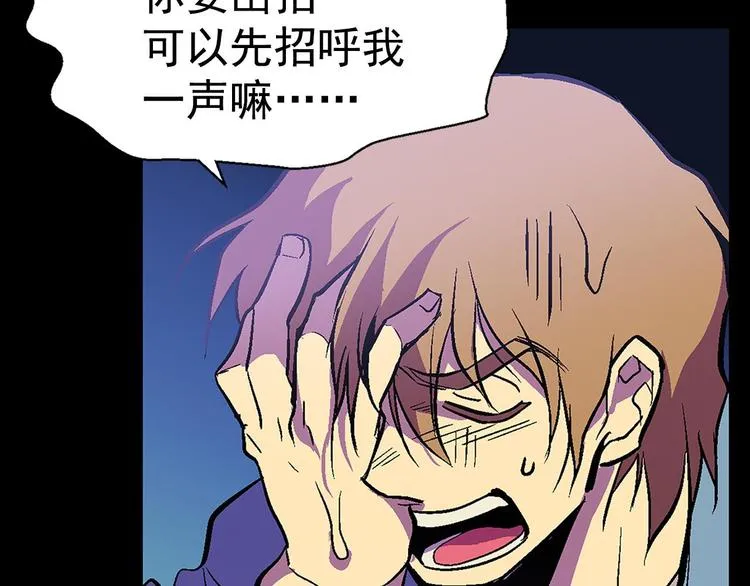 第17话 他是巅峰高手！ 第51页