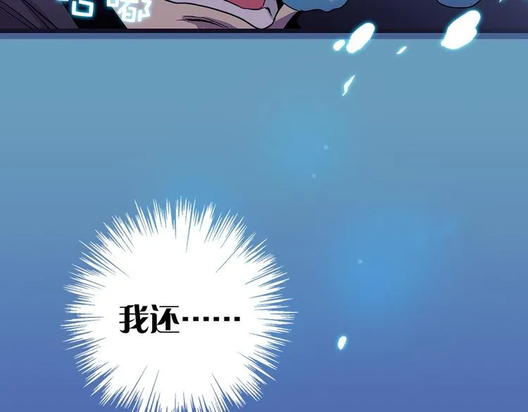 第17话 他是巅峰高手！ 第81页