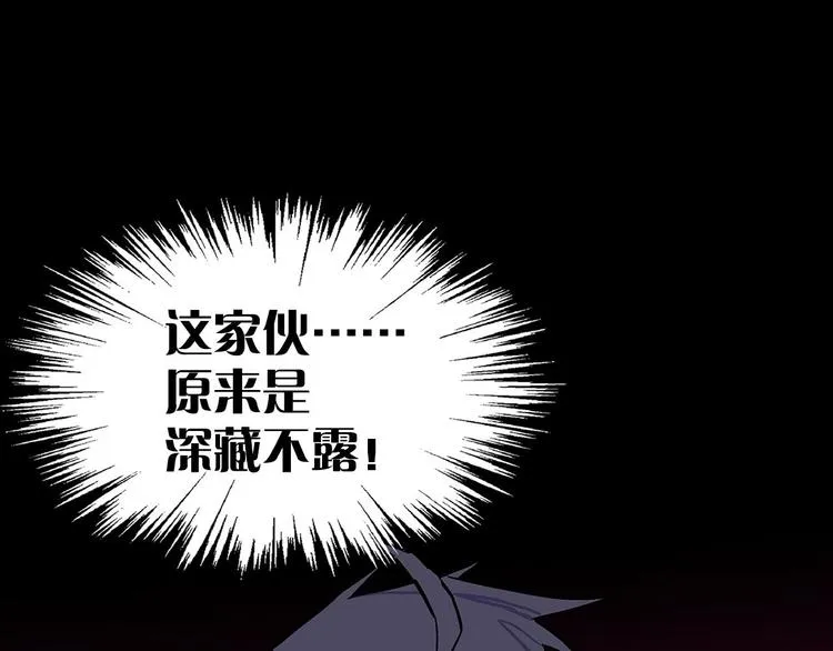 第17话 他是巅峰高手！ 第108页