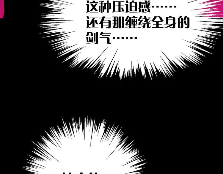 第17话 他是巅峰高手！ 第110页