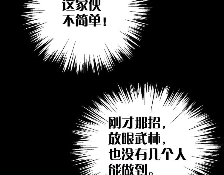 第17话 他是巅峰高手！ 第111页