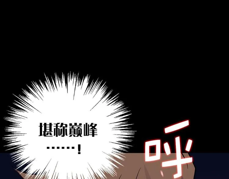 第17话 他是巅峰高手！ 第113页