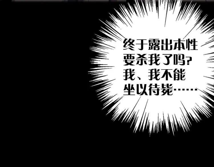 第17话 他是巅峰高手！ 第118页