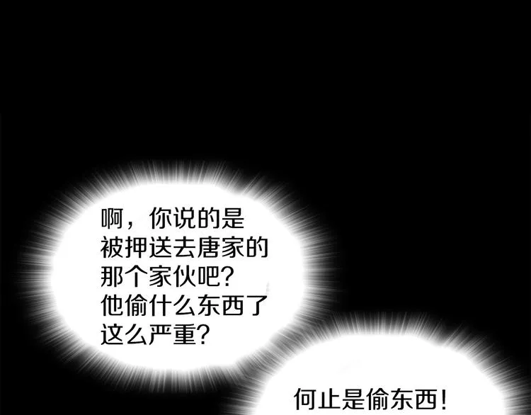 第115话 游侠 第3页