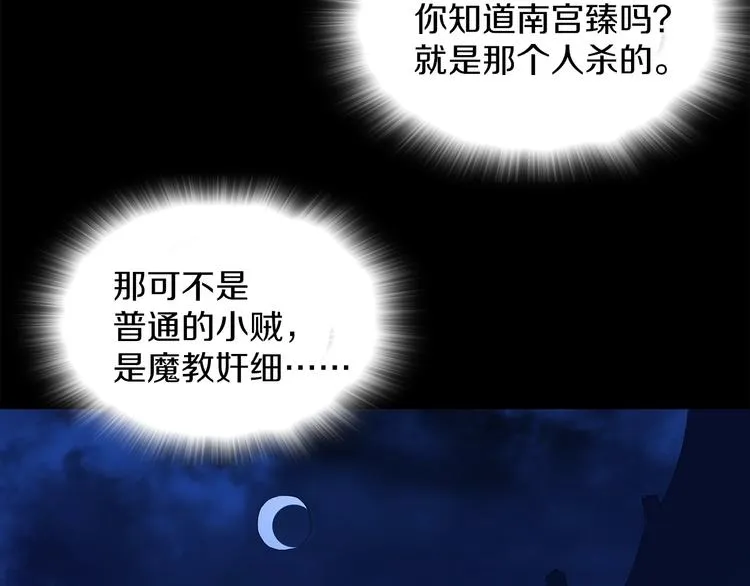 第115话 游侠 第4页