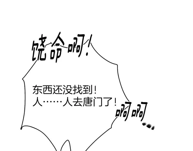 第115话 游侠 第19页